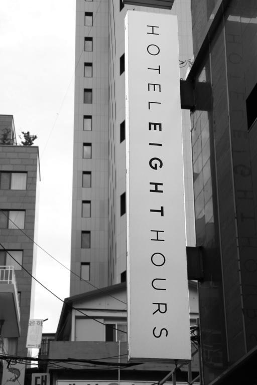 โฮเต็ล 8 อาวร์ส Hotel โซล ภายนอก รูปภาพ